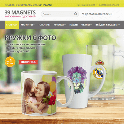 Интернет-магазин сувениров 39MAGNETS.RU