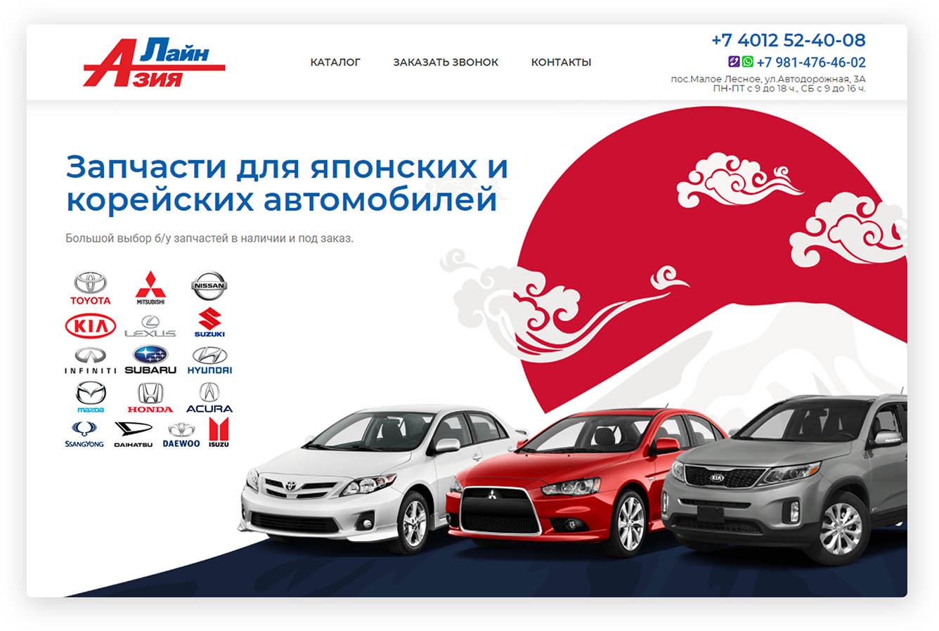 Сайт для автокомпании "Азия Лайн"